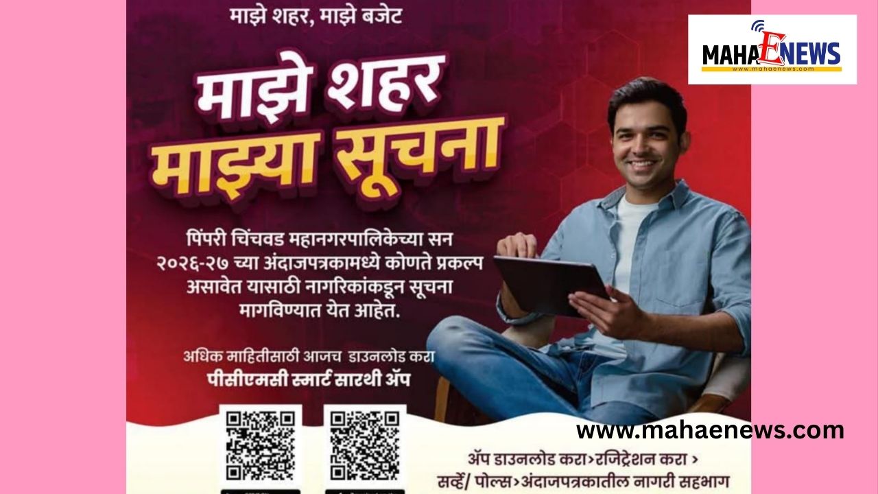 Development of Pimpri Chinchwad to Take Shape Through Citizens’ Ideas ...